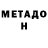 Метадон methadone Ben Ziko